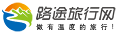 路途旅行网